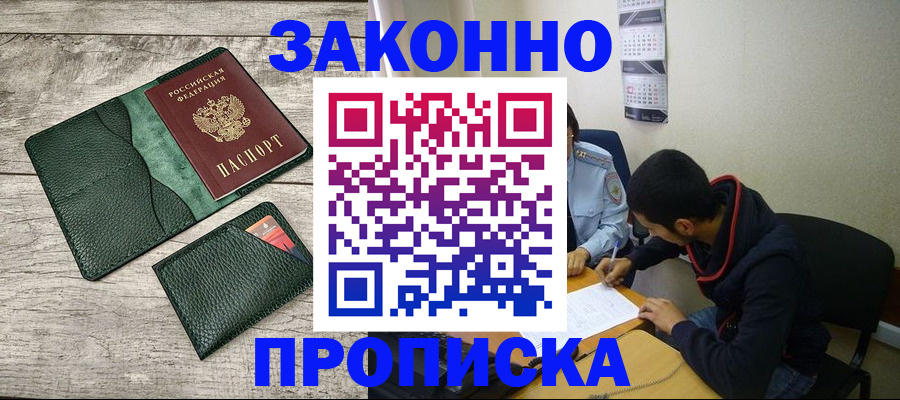 прописка 2025 в Кирово-Чепецке