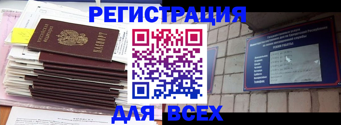 временная прописка в Кирово-Чепецке